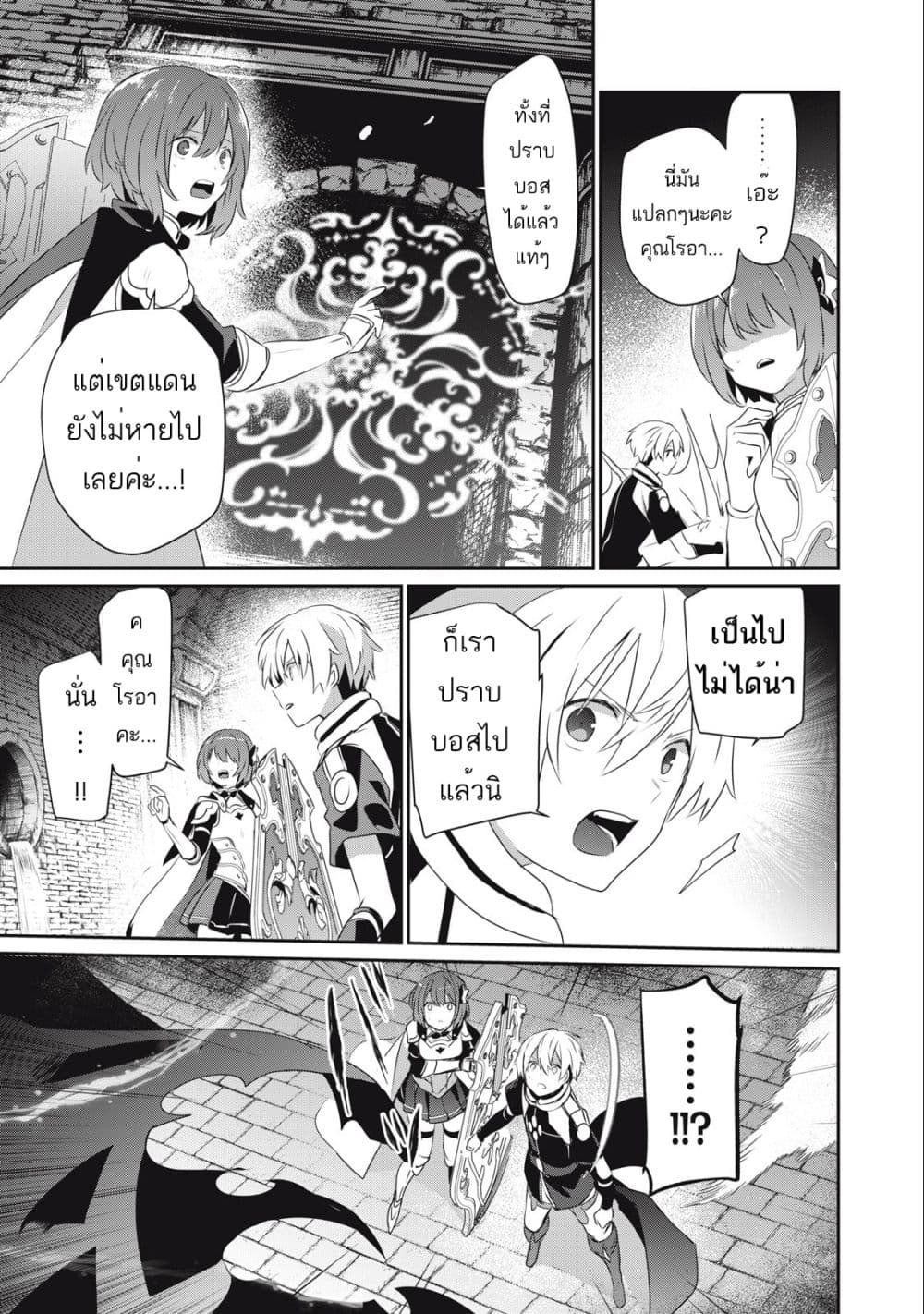 Teihen Boukensha da kedo Mahou wo Kiwamete ตอนที่ 10 (33)